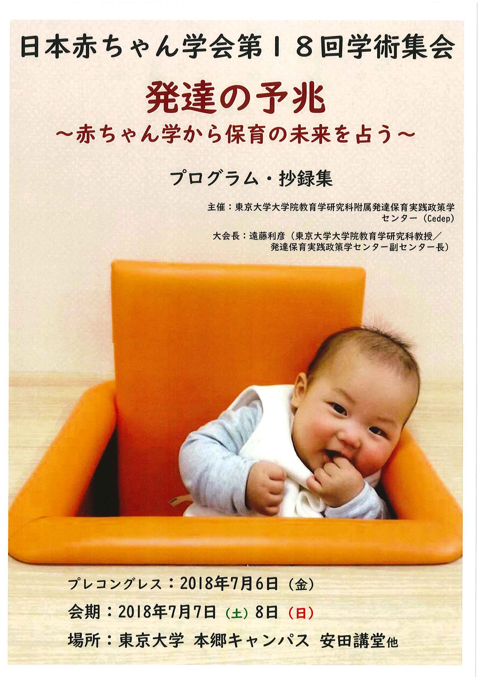 赤ちゃん学会.jpg